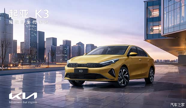 起亚k3目前欢迎莅临赏鉴 直降2.9万