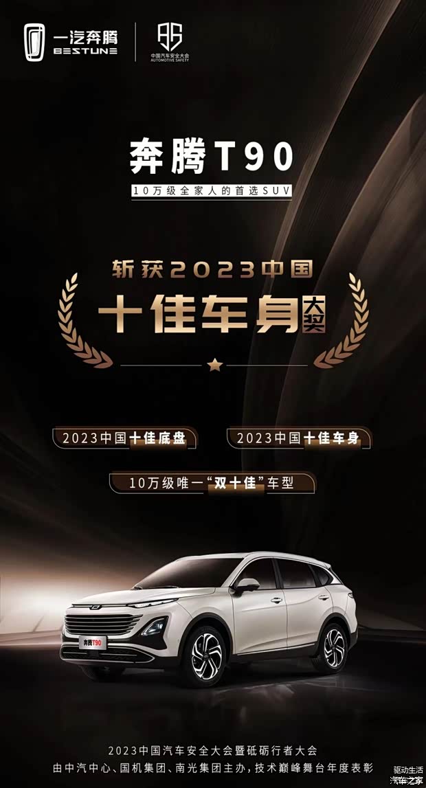 89万_亿众一汽奔腾新闻资讯欢迎垂询4001522474】-汽车之家