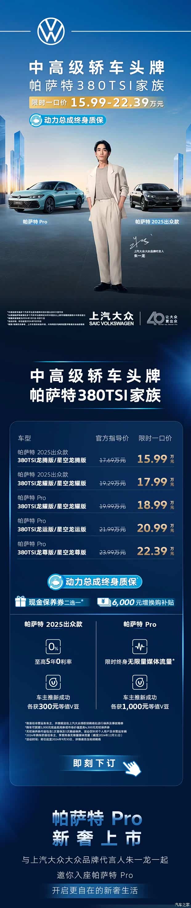 东莞市瑞德上汽大众新闻资讯欢迎垂询4001524255】-汽车之家