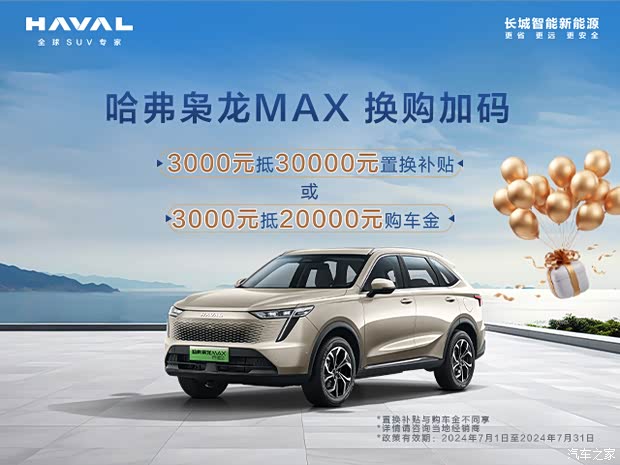 哈弗枭龙max优惠2.2万 欢迎赏鉴