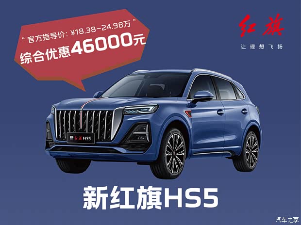 红旗hs5热销中 让利高达3万元
