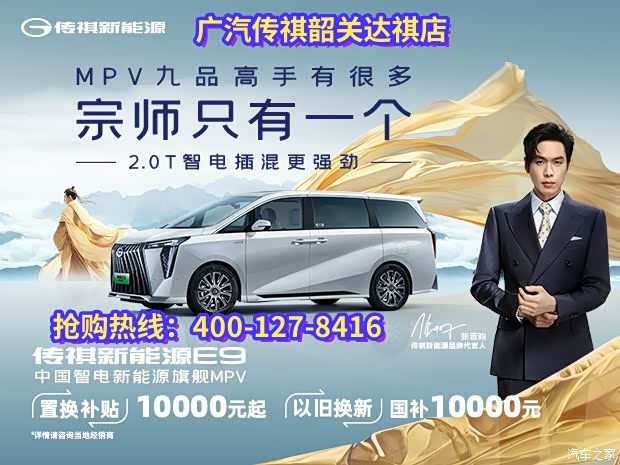 传祺e9售价31.98万元起 欢迎试乘试驾