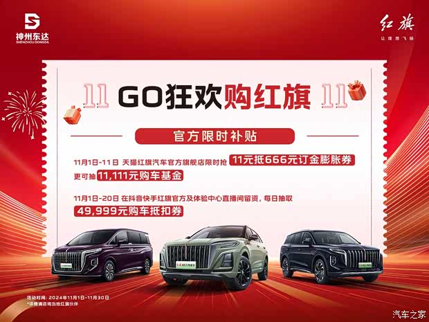 购红旗h9享5万优惠 欢迎试乘试驾