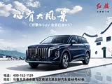 红旗HS7售价18.48万起 欢迎到店垂询
