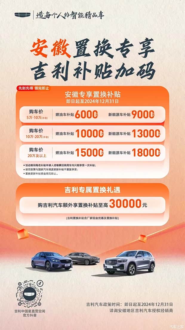 买吉利新车置换至高达4.8万元