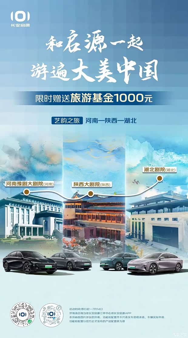 和启源一起游遍大美中国 让我们赴一场说走就走的旅行