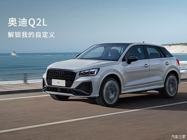 奥迪q2l热销中 让利高达9.1万元