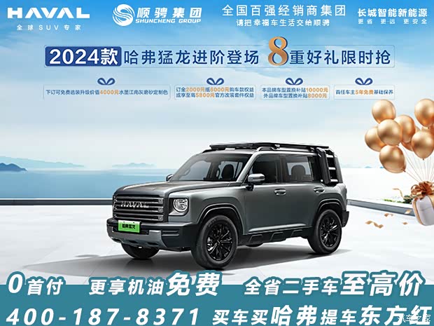 哈弗猛龙新能源欢迎垂询 优惠1.2万