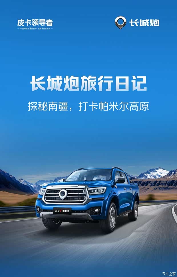 长城炮旅行日记-探秘南疆-打卡帕米尔高原