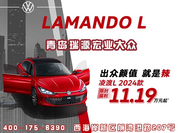 凌渡让利促销中 目前优惠高达4万元