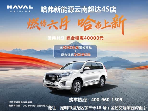 购哈弗h9现20.98万起售 欢迎到店垂询