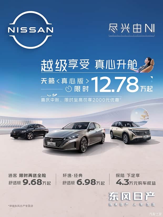 当前位置:>首页>经销商信息>正文买车选定东风日产淮安雨田专营店!