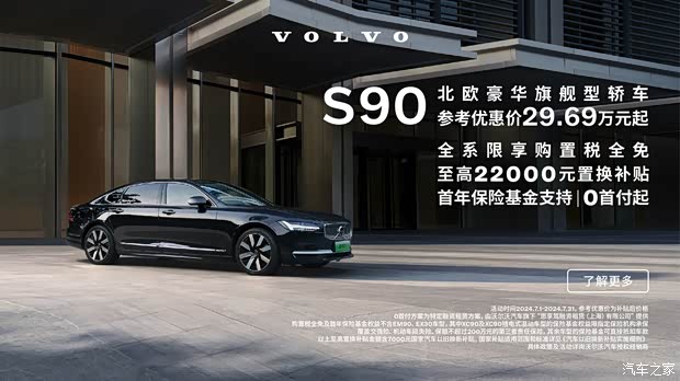 沃尔沃s90全系热销 限时优惠达14.29万