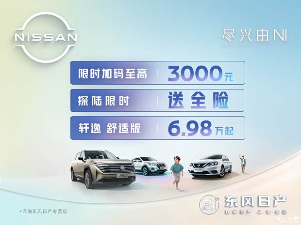 轩逸舒适版6.98万起