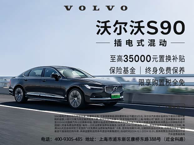 沃尔沃S90插电式混动欢迎垂询 33.79万起