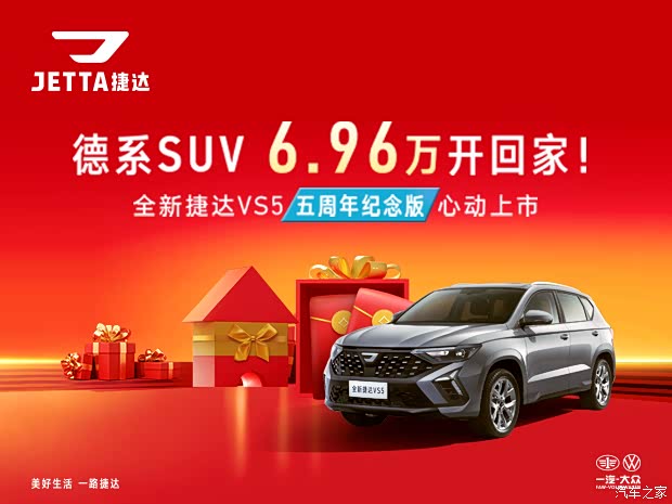 大众捷达全新升级心动上市6.96万开回家