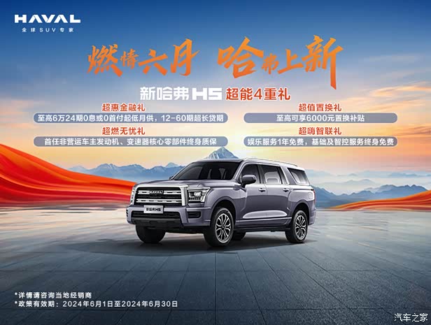 哈弗h5优惠高达3000元 欢迎莅临赏鉴