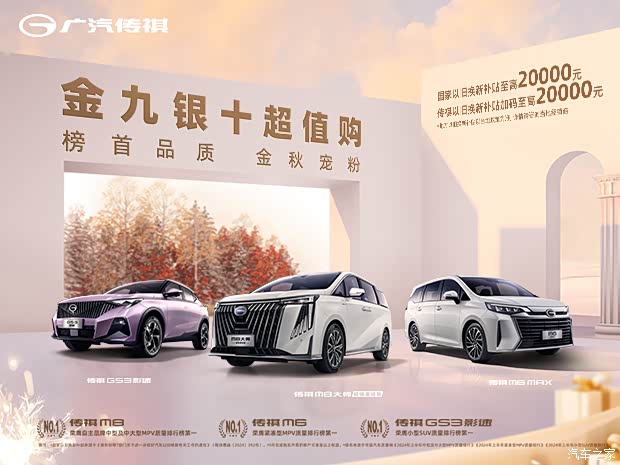 08万元起_广汽传祺青岛华安店优惠促销欢迎垂询4001369629】-汽车之家