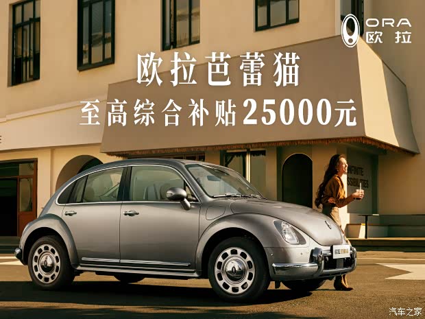 欧拉芭蕾猫售价14.98万起 欢迎试乘试驾