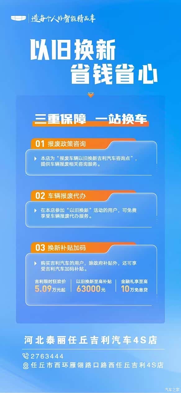 【置换到河北泰丽吉利4s店以旧换新省钱省心_河北泰丽吉利汽车新闻