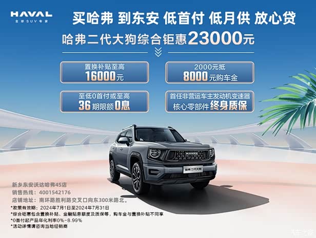 哈弗二代大狗限时优惠 让利高达2.5万
