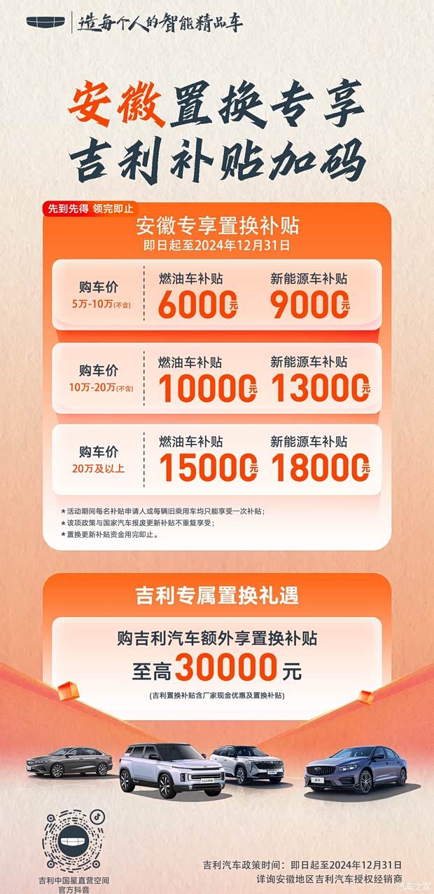 安徽置换专享吉利补贴加码!