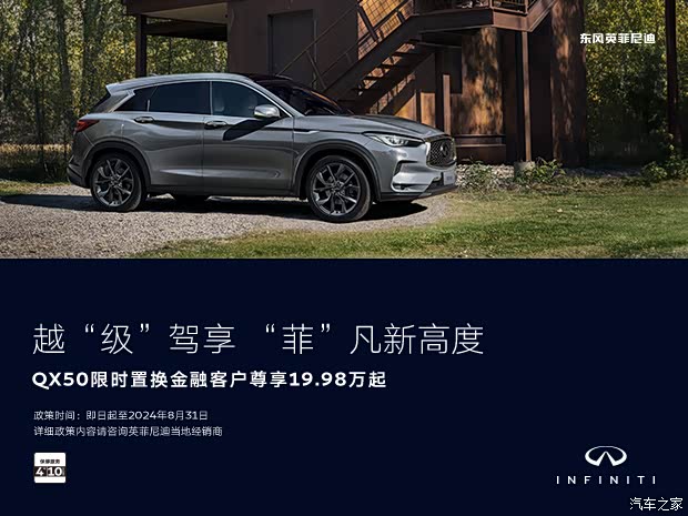 【图】英菲尼迪qx50热销中 购车降10万 详询:_汽车之
