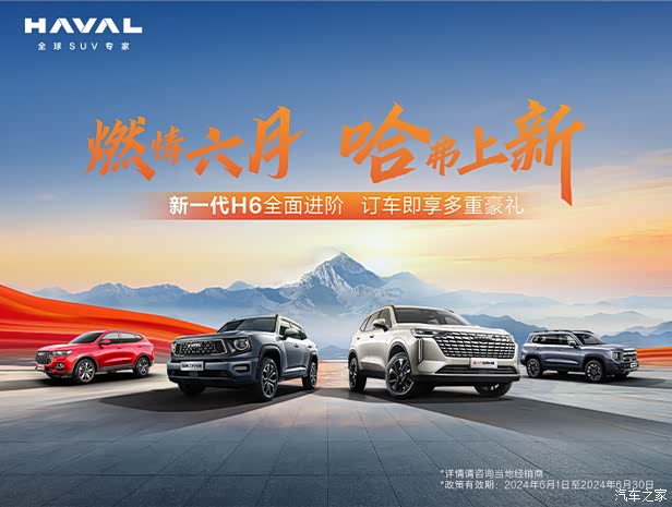 【免费检查】购车可享受终身免费全车检查.(范围:全川嘉诚哈弗4s店) .