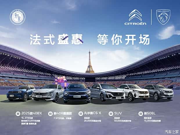 凡尔赛c5 x全系热销 限时优惠达1.8万