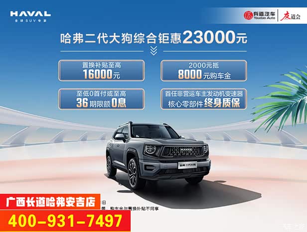 3万优惠 可试乘试驾_广西长道长城哈弗4s店优惠促销欢迎垂询