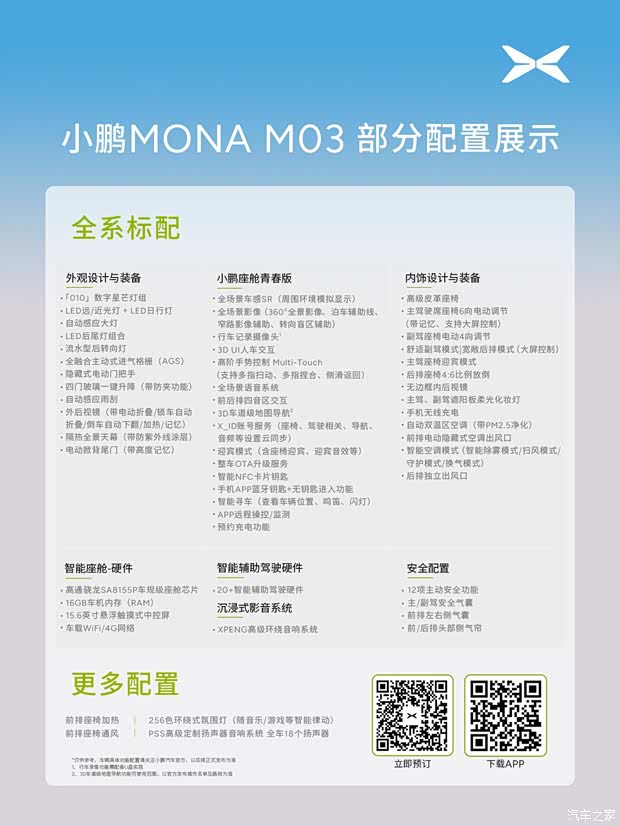 【小鹏mona m03开启预订_小鹏丨安庆英德利新车信息欢迎垂询