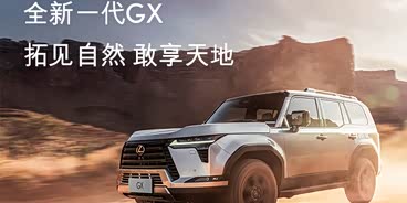 雷克萨斯GX正价销售中 售价77.8万起