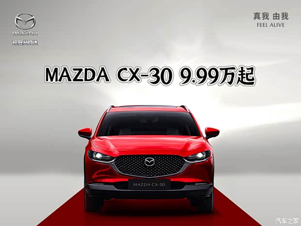 马自达cx-30正价销售9.99万起 欢迎垂询