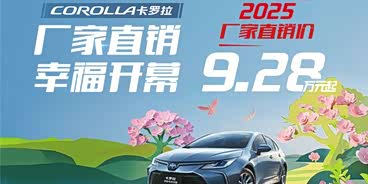 卡罗拉热销中 购车优惠高达3.18万元