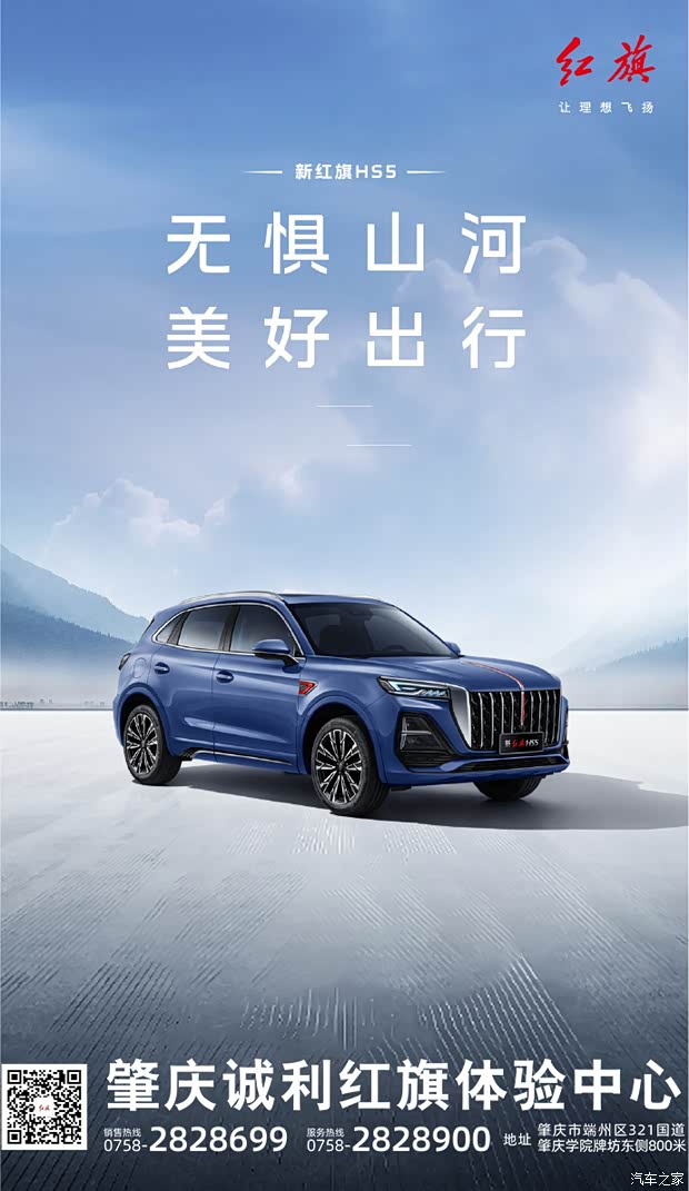 与新红旗hs5 一起感受美好出行