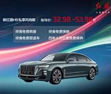 购红旗H9现24.78万起售 欢迎到店垂询