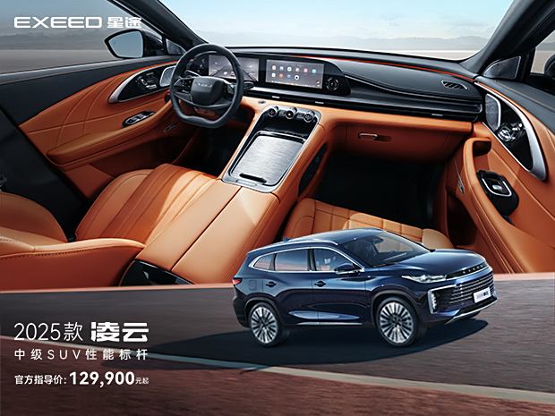 星途凌云欢迎到店赏鉴 售价11.79万元起