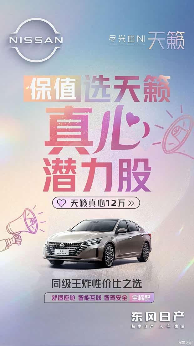 佳通日产周末限时特惠购 天籁真心12万
