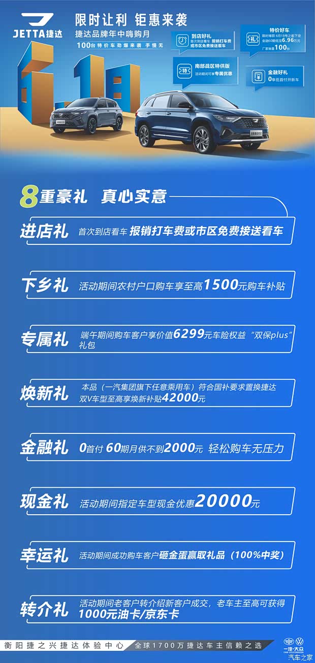 大众捷达全新升级心动上市6.96万开回家