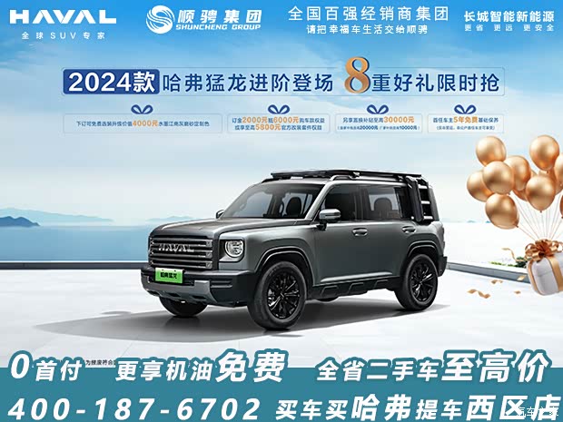 【图】哈弗猛龙新能源限时优惠高达4000元 详询:4001876702_汽车之家