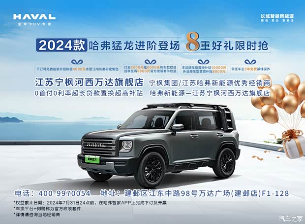 哈弗二代大狗新能源全系热销 优惠达8000元