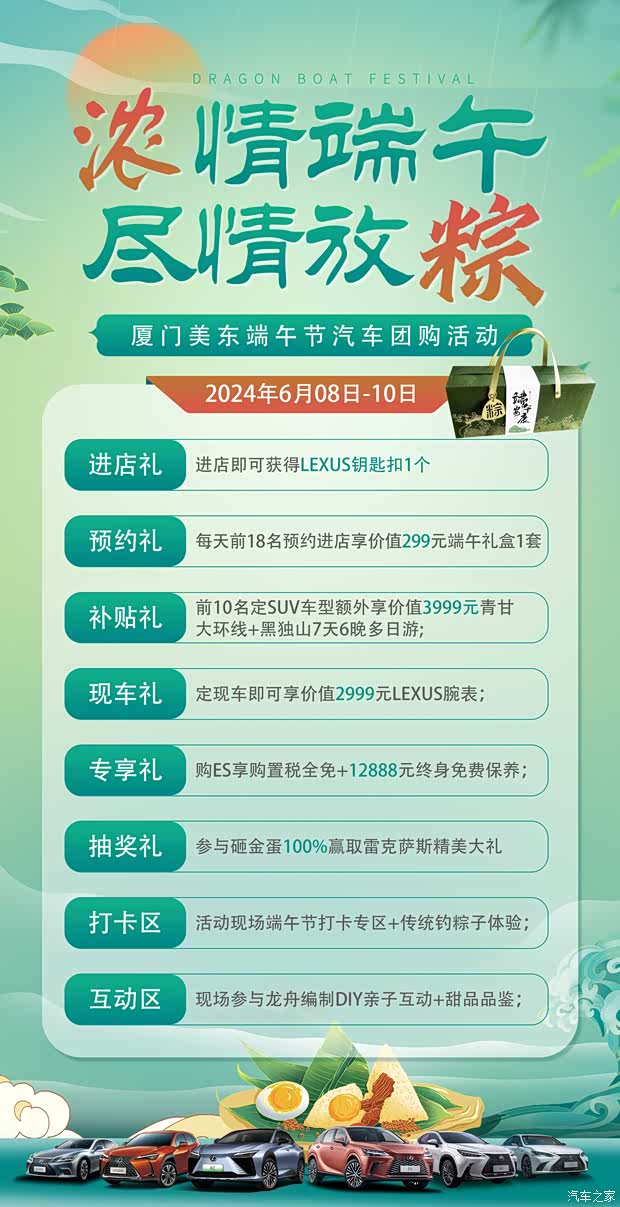 厦门美东雷克萨斯端午汽车团购活动