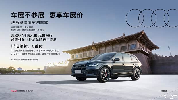 任意品牌置换奥迪q7,可享10000元购车补贴以旧换新,0首付超高性价比