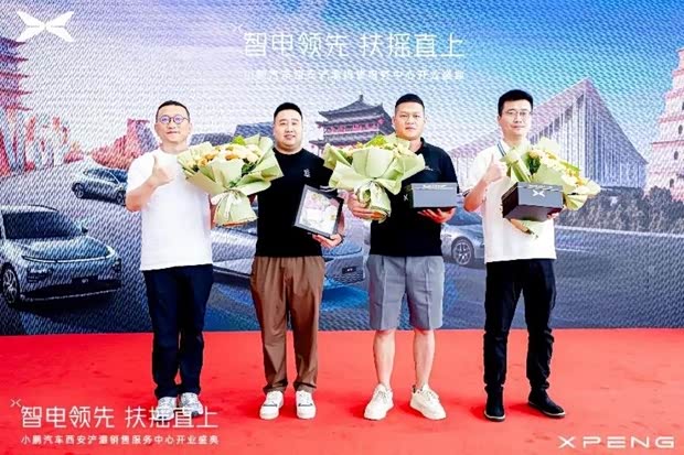 小鹏汽车西安浐灞销售服务中心盛大开业