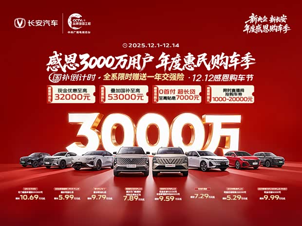 长安UNI-Z新能源让1.5万 欢迎到店赏车