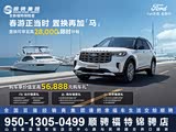 探险者限时优惠 目前29.98万元起售
