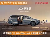 赛那SIENNA限时优惠 目前24.98万元起售
