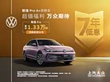 朗逸店内优惠高达5万 欢迎垂询