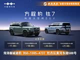 购钛7现17.98万起售 欢迎试乘试驾