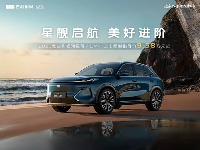 银河星舰7促销直降6000元 热销中